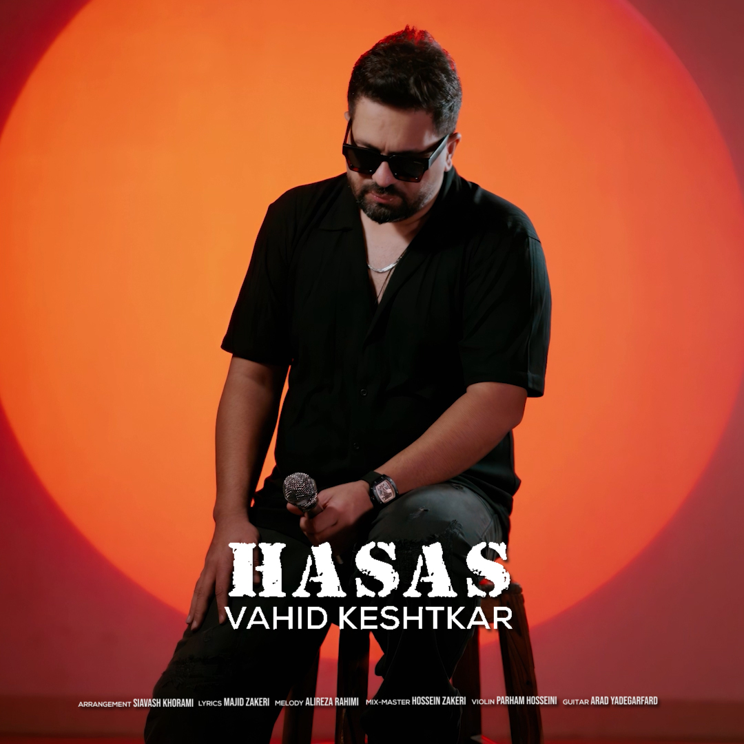 حساس اثری از وحید کشتکار